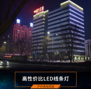 LED線條燈設(shè)計(jì)都有哪些風(fēng)格？